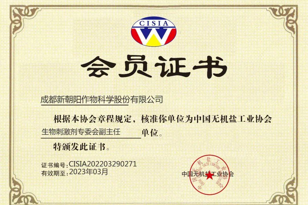 成都新朝陽(yáng)加入生物刺激劑專(zhuān)委會(huì)（CBPC）