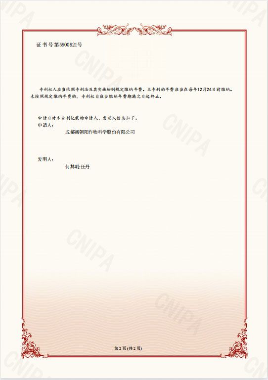 再獲突破！天然蕓苔素晶型技術(shù)獲得國家發(fā)明專利授權(quán)