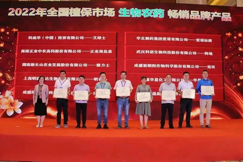 喜報！新朝陽競雙斬獲“2022年全國植保市場生物農(nóng)藥暢銷品牌產(chǎn)品”