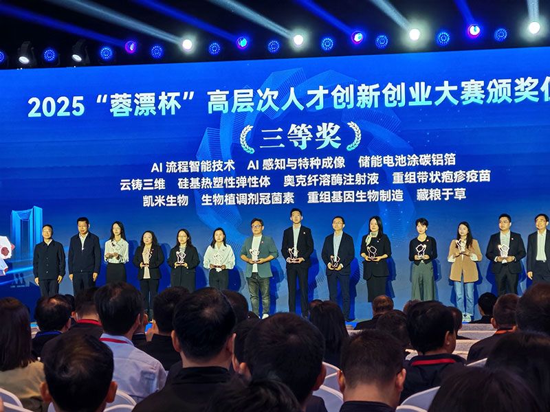 成都新朝陽冠菌素項(xiàng)目榮獲2025“蓉漂杯”高層次人才創(chuàng)新創(chuàng)業(yè)大賽三等獎(jiǎng)——生物植調(diào)劑技術(shù)賦能農(nóng)業(yè)綠色轉(zhuǎn)型，助力糧食安全