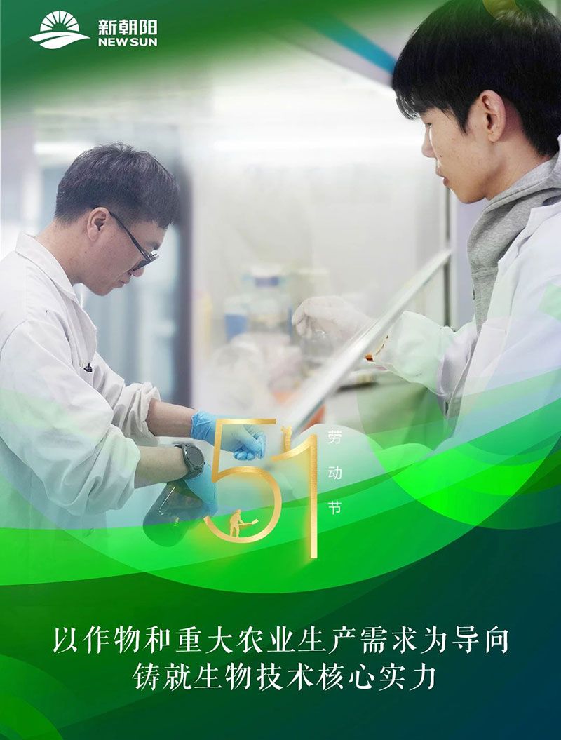 五一 | 致敬奮斗者，共筑綠色農(nóng)業(yè)未來(lái)