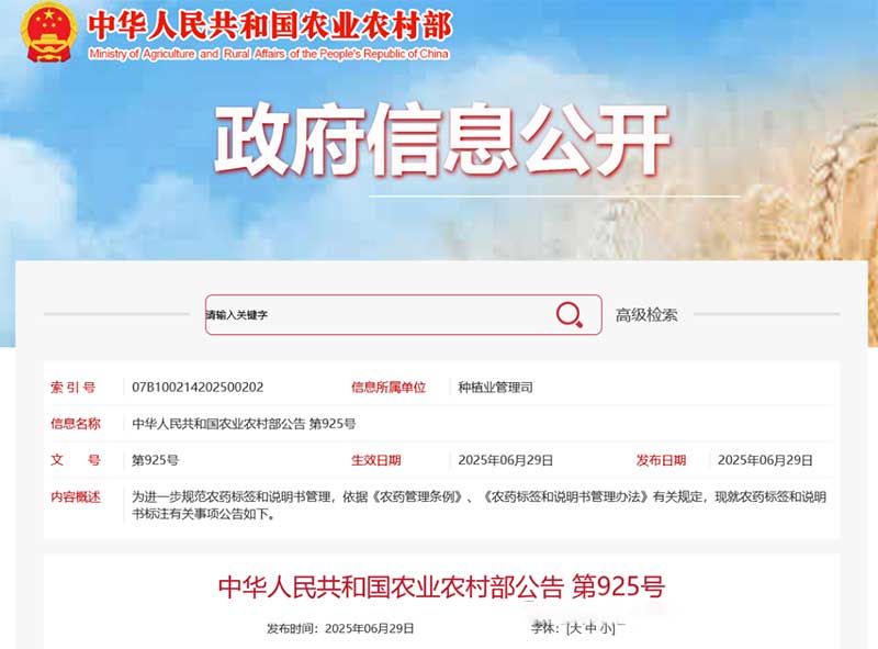 一證同標、原藥溯源、不得捆綁銷售……農(nóng)藥“一證一品”新規(guī)落地，官方解釋來了